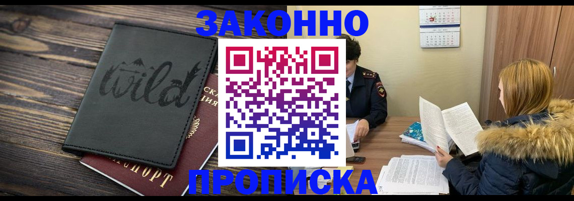 прописка поиск в Новом Осколе