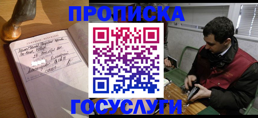 прописка от собственника в Новом Осколе